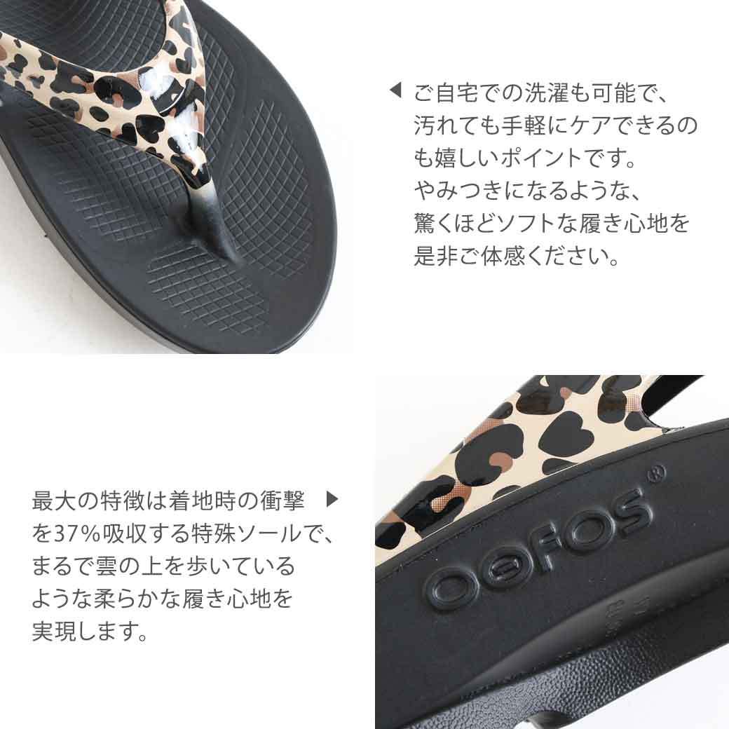 ウーフォス OOFOS ウーララルクスレオパードサンダル OOLALA LUXE