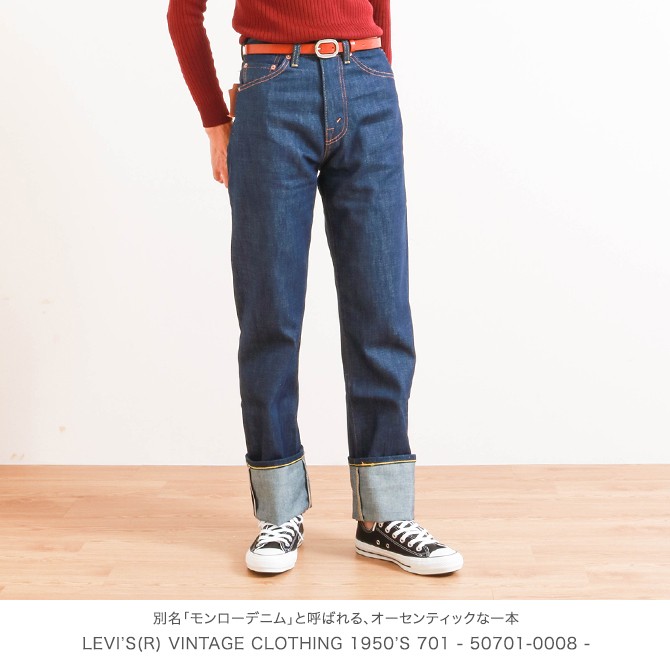 LEVI'S VINTAGE CLOTHING リーバイス ヴィンテージクロージング 1950S 701 50701-0008 リジット レディース  デニム ボトムス 送料無料