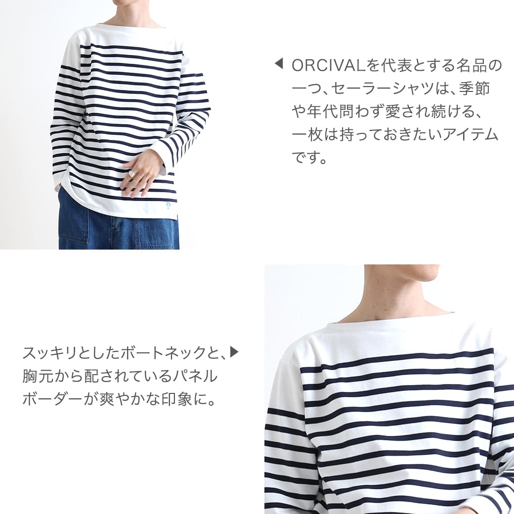 オーシバル ORCIVAL ラッセルフレンチセーラーTシャツ RACHEL FRENCH