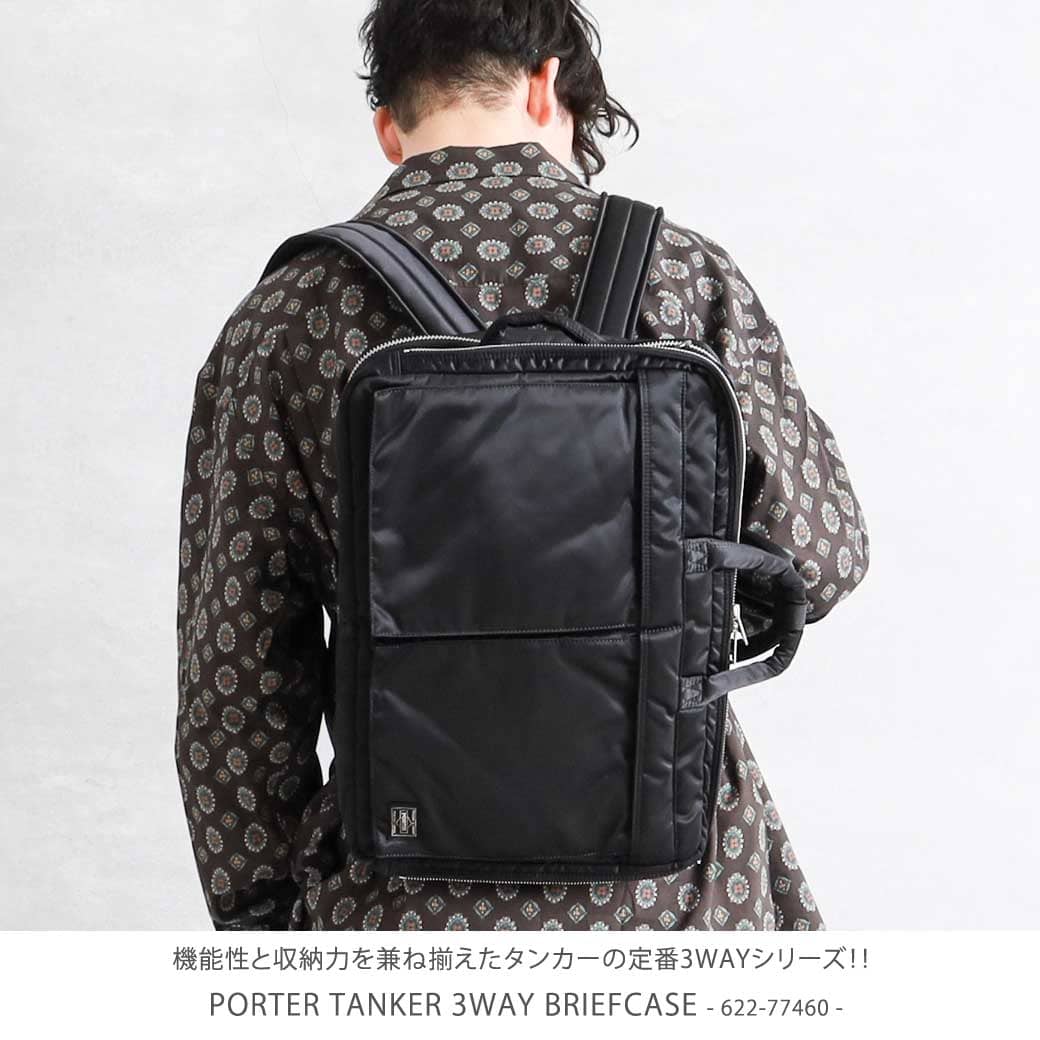 ポーター PORTER タンカー TANKER 3WAY ブリーフケース 3WAY BRIEFCASE 622-77460