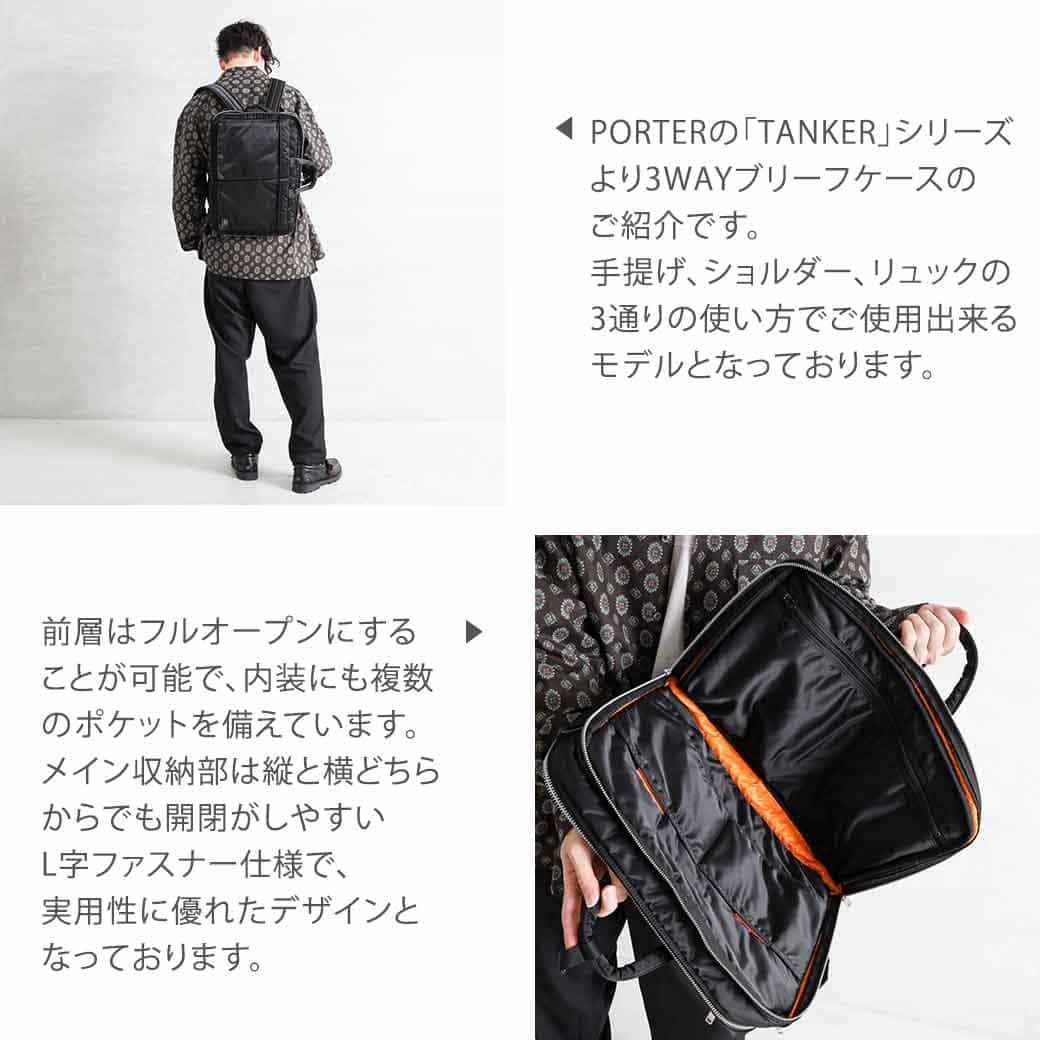 ポーター PORTER タンカー TANKER 3WAY ブリーフケース 3WAY BRIEFCASE