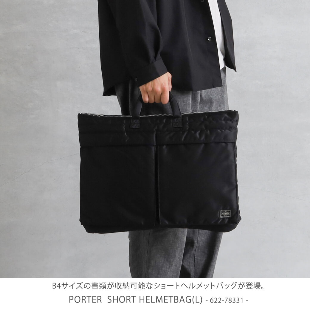 PORTER ポーター タンカー ショートヘルメット バッグ(L) 622-78331