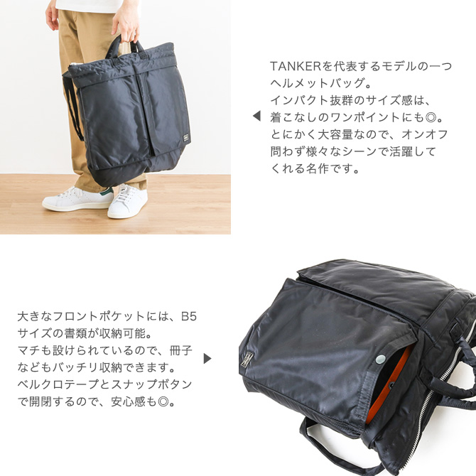 ポーター PORTER タンカー TANKER 2WAY ヘルメットバッグ 2WAY HELMET BAG 622-78332