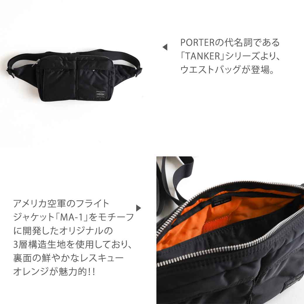 PORTER ポーター タンカー ウエスト バッグ 622-78723 メンズ 小物 