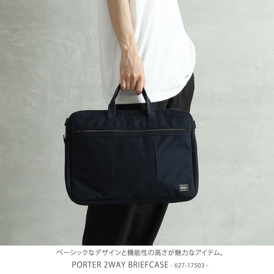 ポーター　PORTER　TENSION　2WAY BRIEFCASE ブリーフケース　627-17503　メンズ　小物　カバン　ビジネス　トートバッグ　 ショルダーバッグ　送料無料