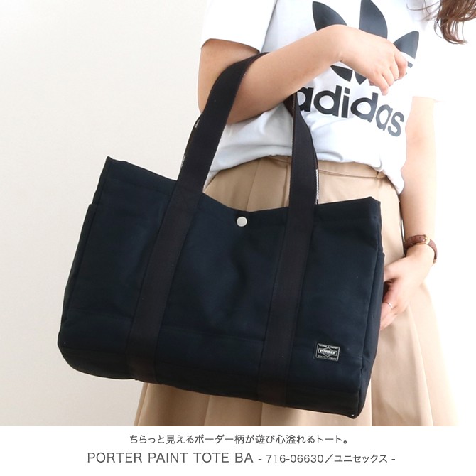 ポーター PORTER ペイント PAINT トートバッグ TOTE BAG 716-06630