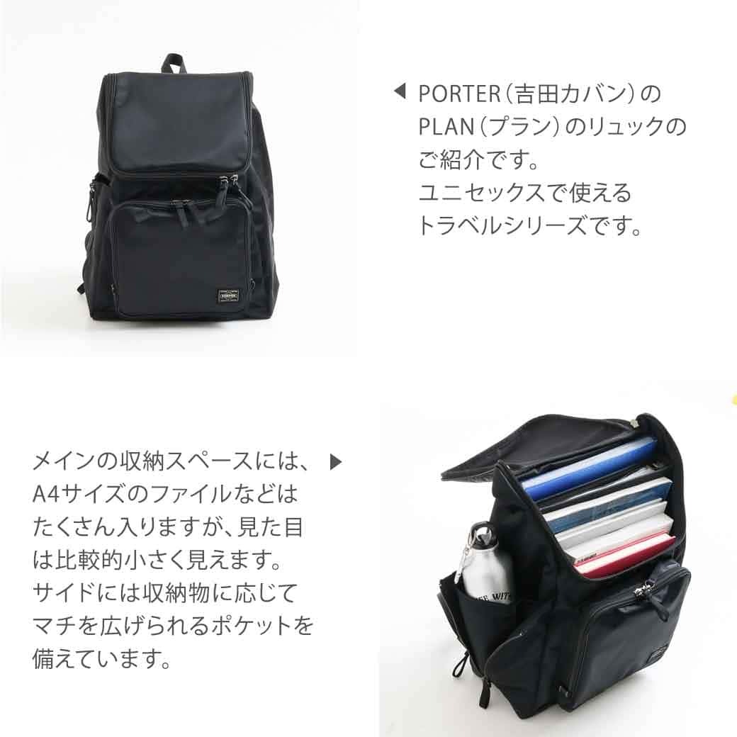 PORTER ポータープラン PORTER PLAN リュックサック RUCKSACK 728-08703