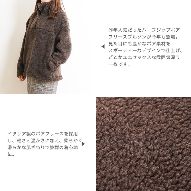 アリュメール Allumer ハーフジップボアフリースブルゾン Half Zip