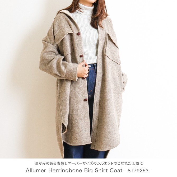 アリュメール Allumer ヘリンボーンビッグシャツコート Herringbone