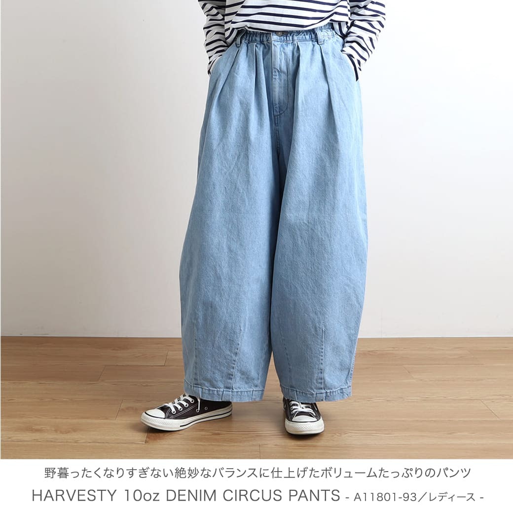 ハーベスティ HARVESTY デニム サーカスパンツ 10oz DENIM CIRCUS 