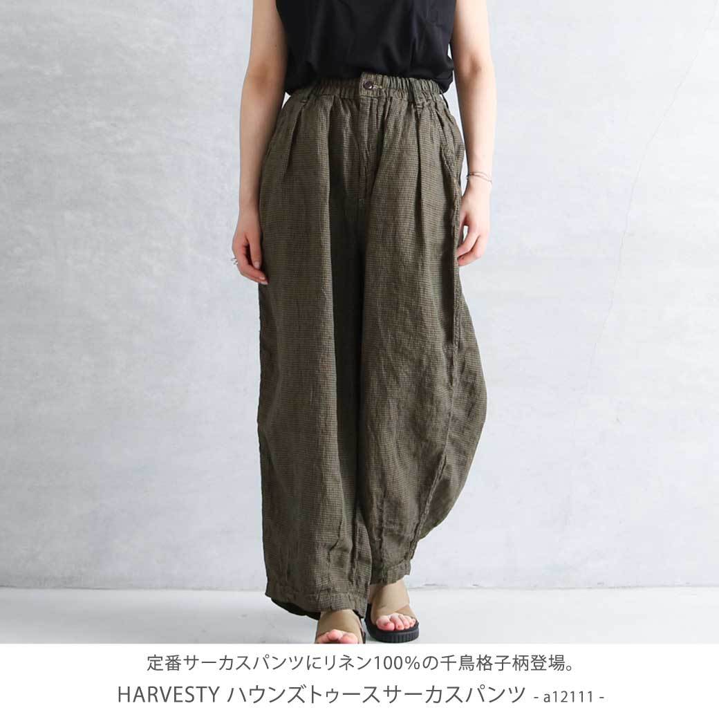 ハーベスティ HARVESTY リネン 千鳥格子柄 サーカスパンツ　LINEN HOUNDSSTOOTH CIRCUS PANTS a12111  レディース　メンズ　ユニセックス　春夏　送料無料