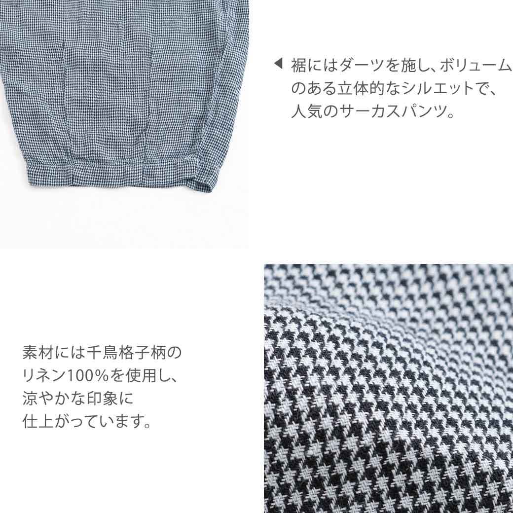 ハーベスティ HARVESTY リネン 千鳥格子柄 サーカスパンツ　LINEN HOUNDSSTOOTH CIRCUS PANTS a12111  レディース　メンズ　ユニセックス　春夏　送料無料