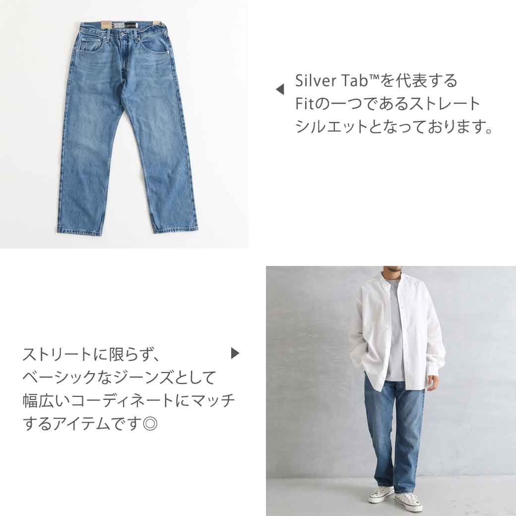 Levi's リーバイス SILVERTAB ストレート a3666 メンズ ボトムス