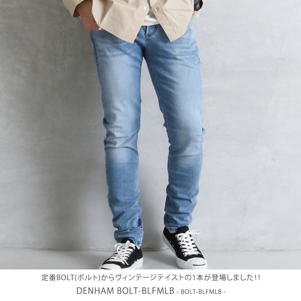 DENHAM デンハム BOLT SKINNY FIT BLFMLB ボルトスキニーフィット