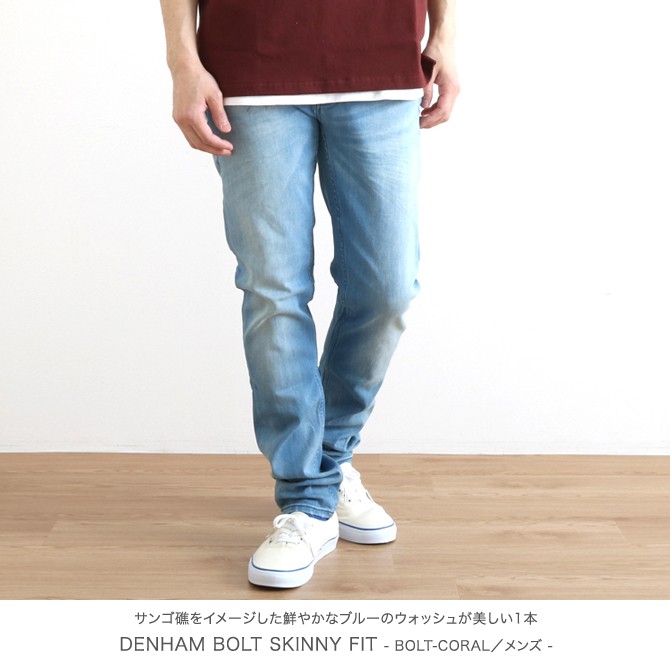 デンハム DENHAM ボルト スキニーフィット ジーンズ BOLT SKINNY FIT