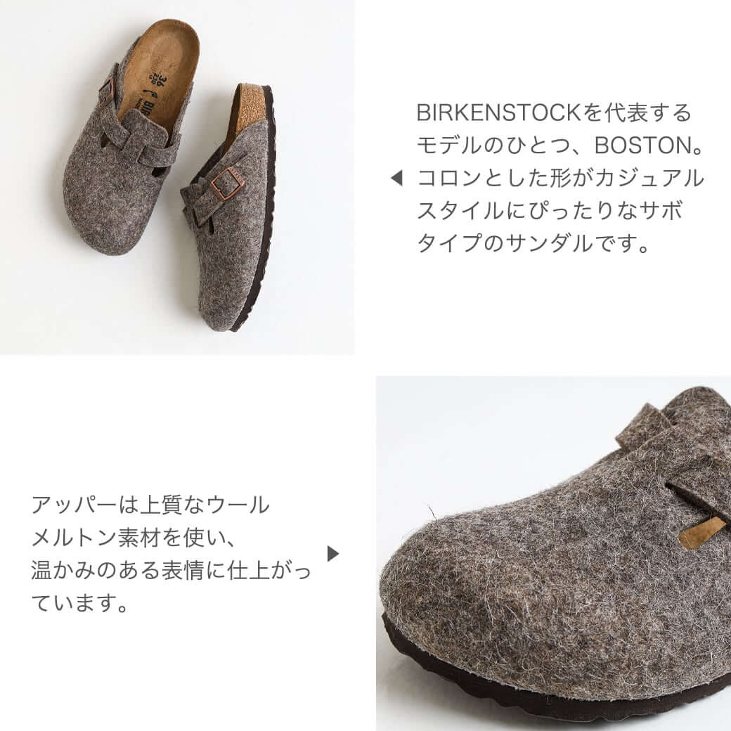 ビルケンシュトック BIRKENSTOCK Boston wool felt ボストン ウール 