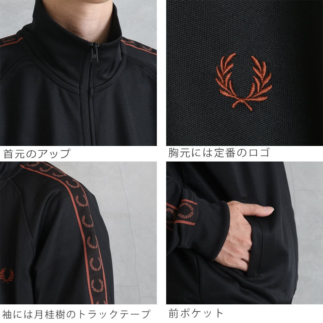 FRED PERRY フレッドペリー CONTRAST TAPE TRACK JACKET メンズ