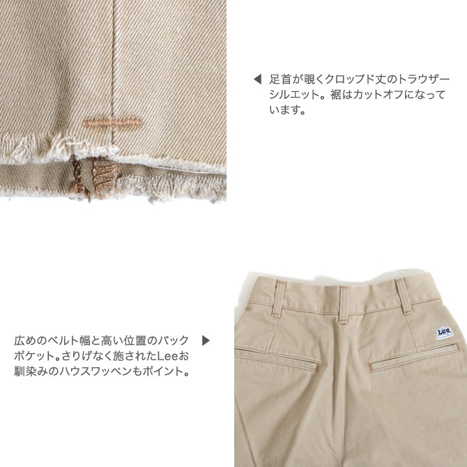 リー クロップドトラウザー チノパンツ Lee CROPPED TROUSER CHINO LL5982-314 ベージュ クロップド丈 パンツ  レディース