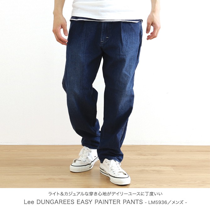 リー Lee ダンガリーズ イージーペインターパンツ DUNGAREES EASY PAINTER PANTS LM5936 メンズ