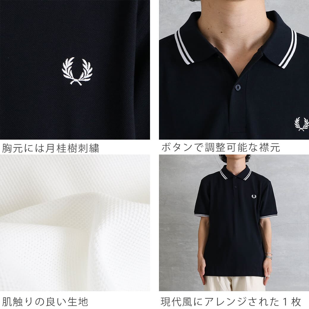 FRED PERRY フレッドペリー ツインティップラインポロシャツ