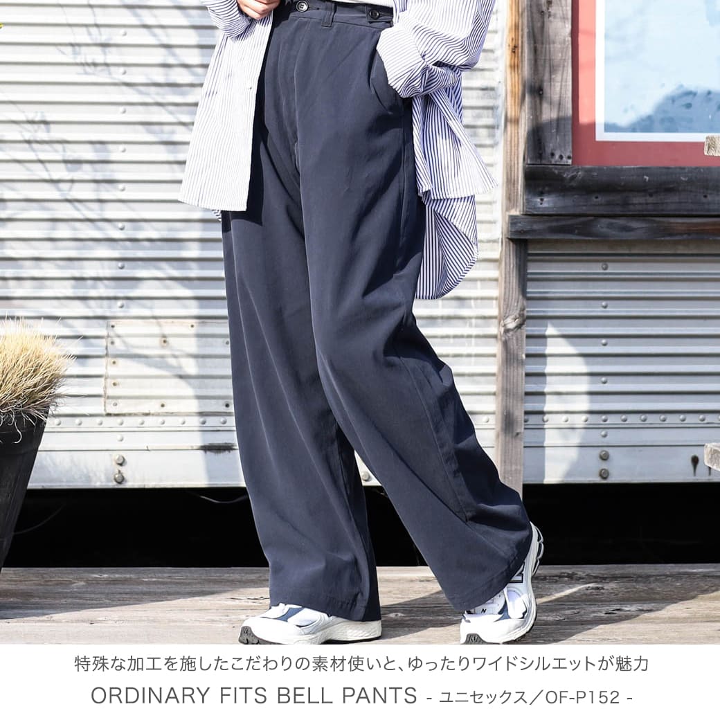 オーディナリーフィッツ ORDINARY FITS ベルパンツ BELL PANTS OF-P152 : of-p152 : BORNFREE  E-SHOP - 通販 - Yahoo!ショッピング