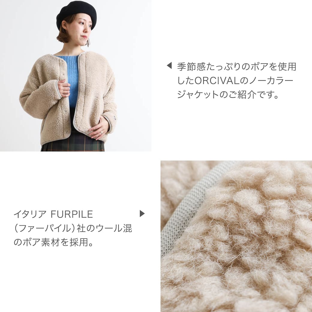 ORCIVAL オーシバル ウールボア カラーレス ブルゾン WOOL BOA COLLARLESS BLOUSON