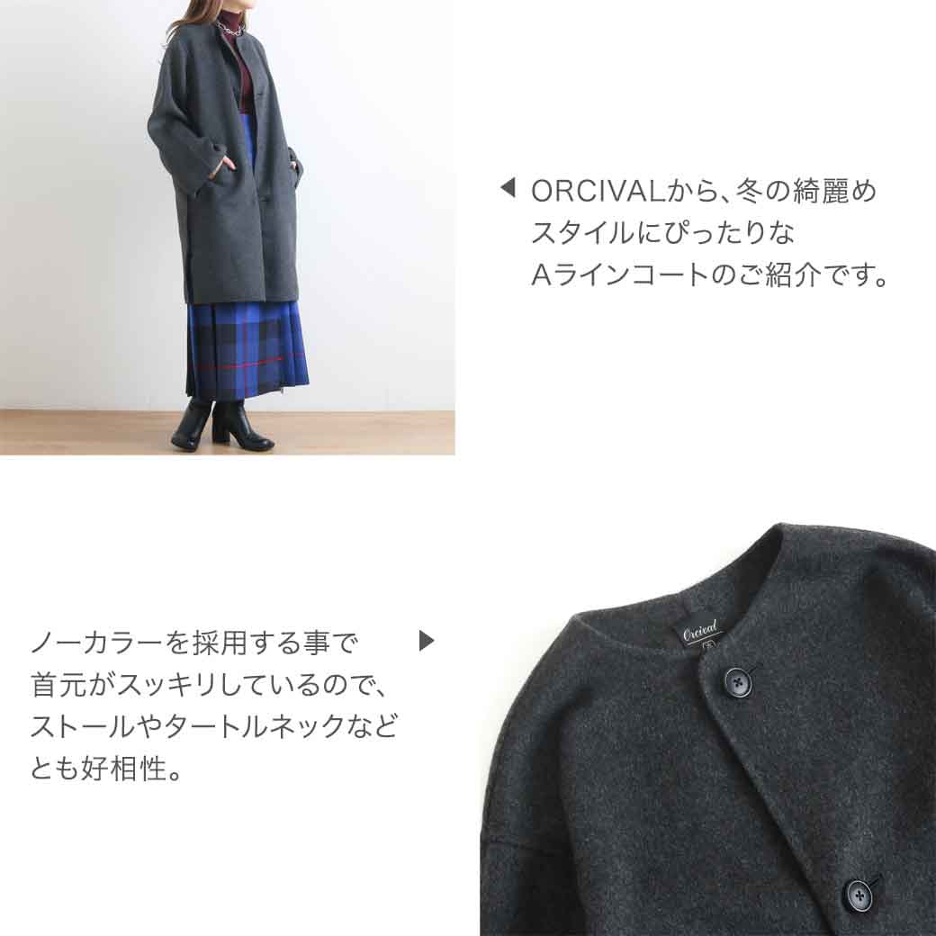 ORCIVAL オーシバル リバーウールビーバー コート REVER WOOL BEAVER  