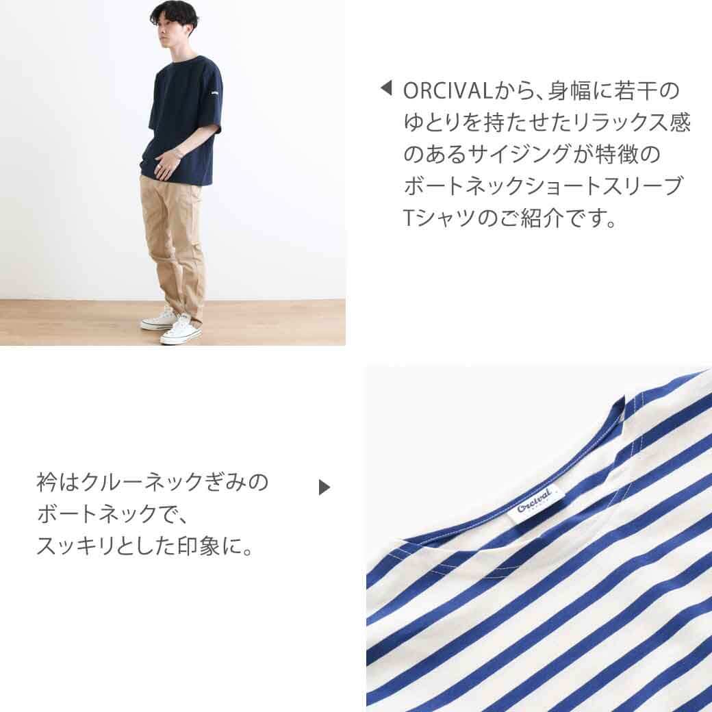 ORCIVAL オーシバル ボートネック ショートスリーブ SUVIN OPENEND JERSEY BOAT NECK SHORT SLEEVE  OR-C0084SOE メンズ トップス 半袖 Tシャツ ボーダー 無地 : or-c0084soe : BORNFREE E-SHOP - 通販 -  Yahoo!ショッピング