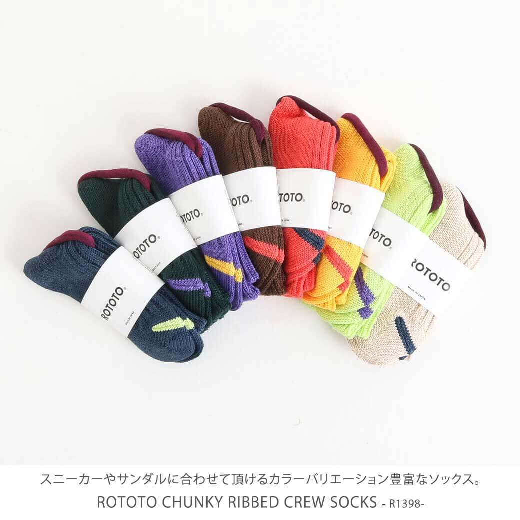 ROTOTO ロトト チャンキーリブドクルーソックス R1398 CHUNKY