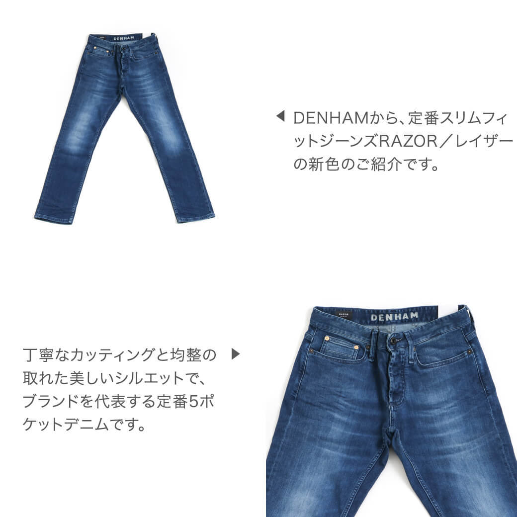 DENHAM（デンハム） RAZOR SLIM FIT BLFMRB レイザー スリムフィット