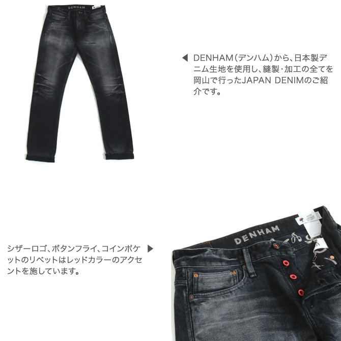 DENHAM（デンハム）RAZOR MIJN レイザー スリムフィット MADE IN JAPAN NOIR メイドインジャパン ブラック メンズ  ジーンズ 送料無料 : razor-mijn : BORNFREE E-SHOP - 通販 - Yahoo!ショッピング