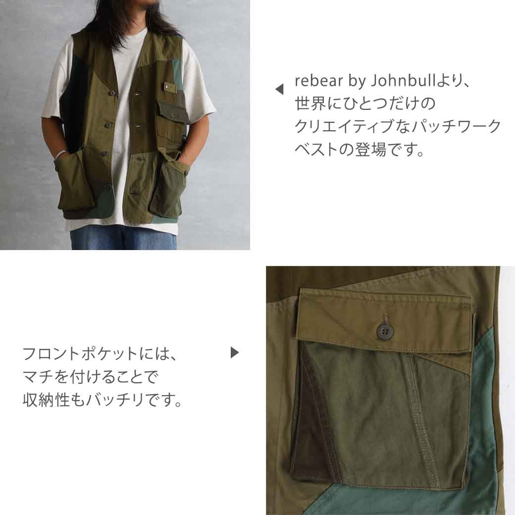 Johnbull ジョンブル アウトドアベスト パッチワーク ベスト Johnbull ジョンブル アウトドアベスト パッチワーク ベスト