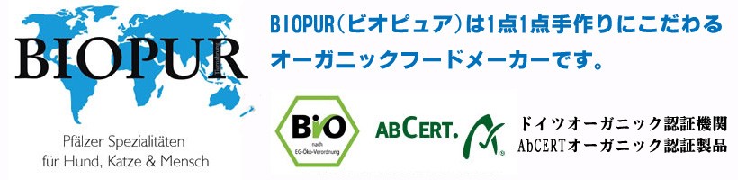 ビオピュア BIOPUR 犬用 腎臓 泌尿器 ニーレン エアクランクンゲン ビオピュア BIOPUR 犬用 腎臓 泌尿器 ニーレン エアクランクンゲン