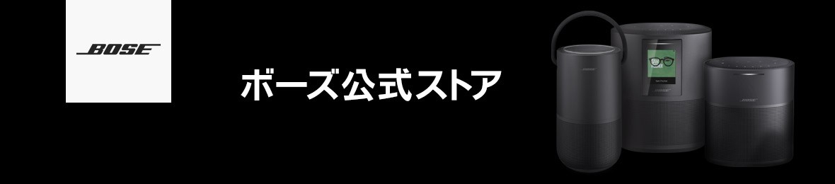 BOSE公式ストア - PayPayモール BOSE公式ストア - PayPayモール