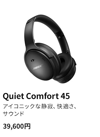 QuietComfort 45