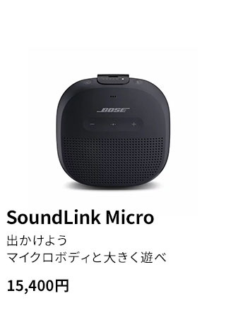 SoundLink Micro Bluetooth speaker