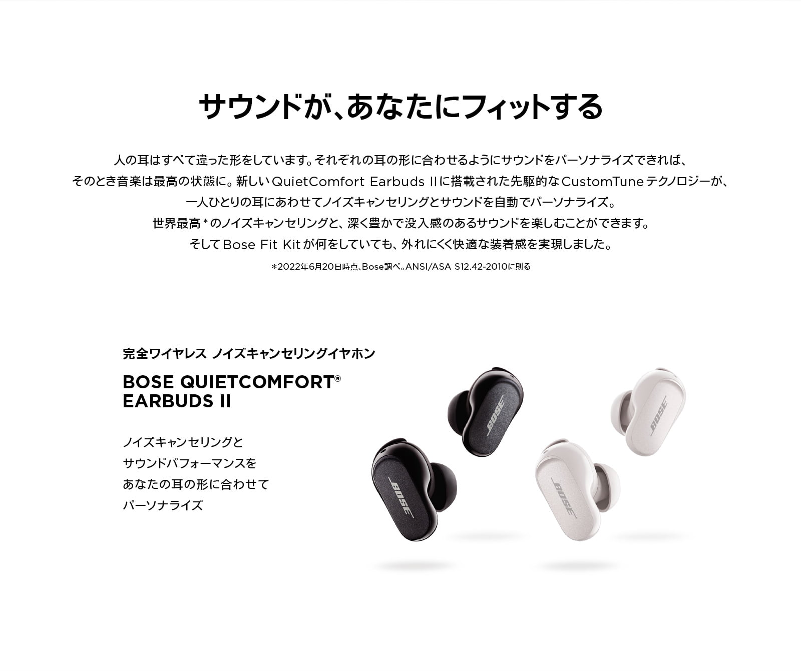 Bose Quiet Comfort Earbuds II