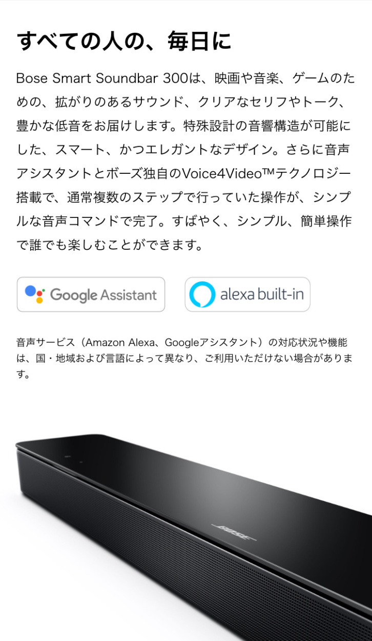 Bose SoundTouch 300 soundbar ワイヤレスサウンドバー Amazon Alexa