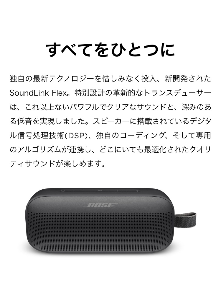 BOSE ボーズ スピーカー ワイヤレス SoundLink Flex Bluetooth speaker 