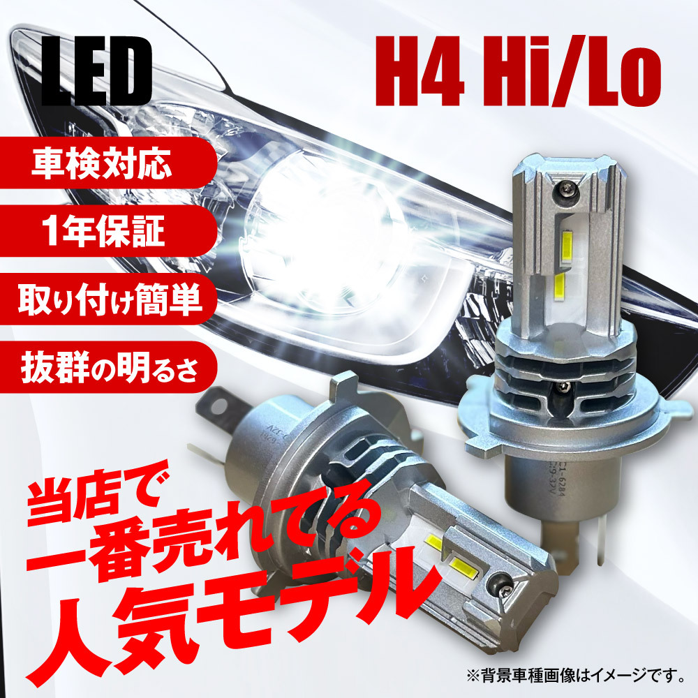 NCP31 系 bB LEDヘッドライト H4 車検対応 H4 LED ヘッドライト バルブ 8000LM H4 LED バルブ 6500K LEDバルブ H4 ヘッドライト