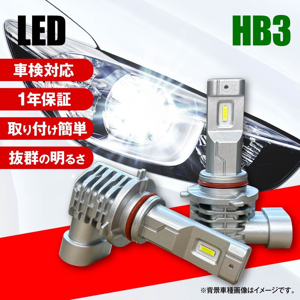 NHP10 系 前期 中期 アクア AQUA 共通 LEDハイビーム 8000LM LED ハイビーム HB3 LED ヘッドライト HB3 LEDバルブ HB3 6500K｜boselighting