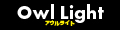 Owl Light ロゴ