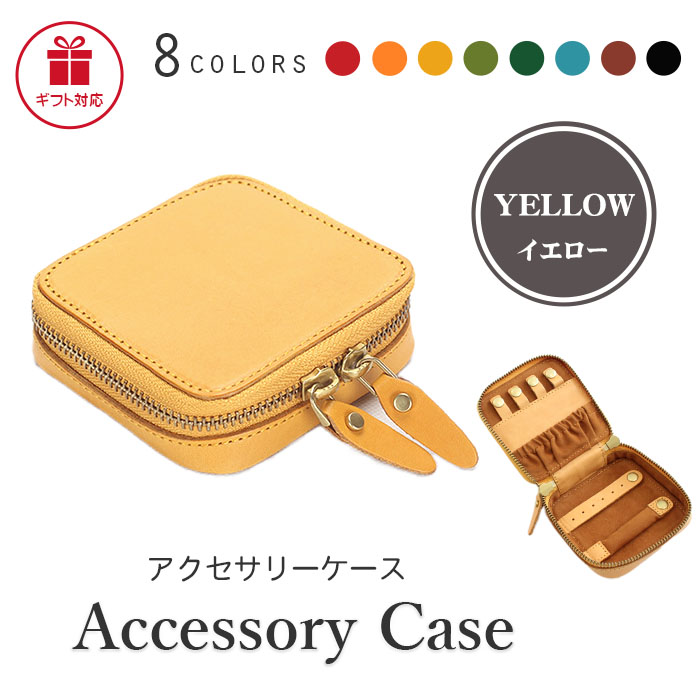 アクセサリーケース 携帯用 革 8色 名入れ プレゼント メンズ