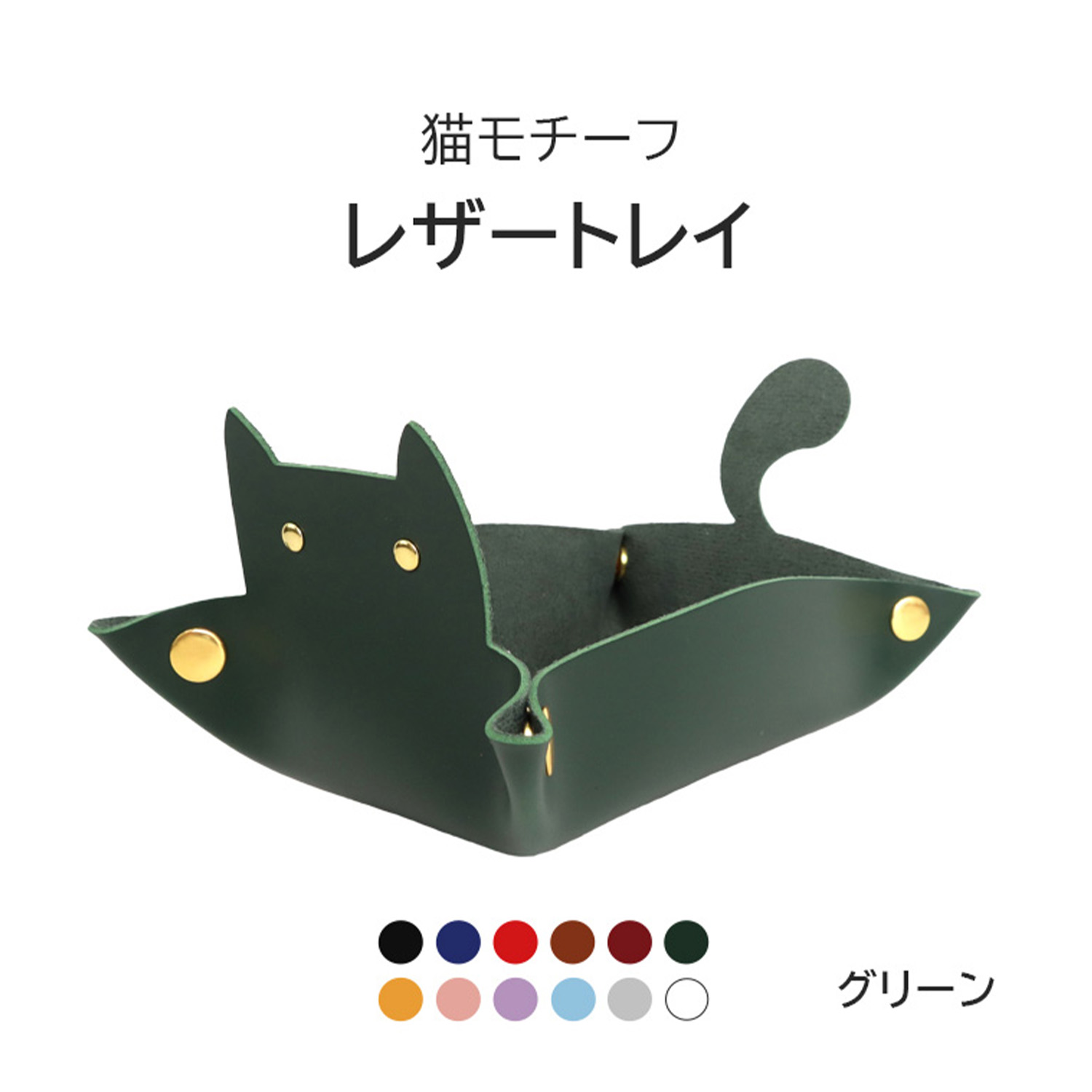 猫 トレイ 小物 置き 小物入れ アクセサリートレイ PUレザー トレー