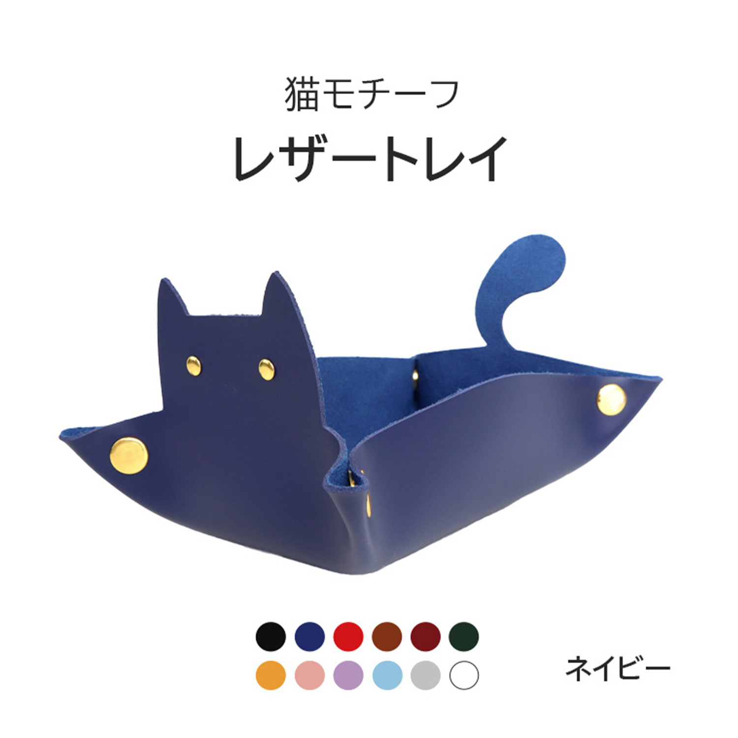 猫 トレイ 小物 置き 小物入れ アクセサリートレイ PUレザー トレー