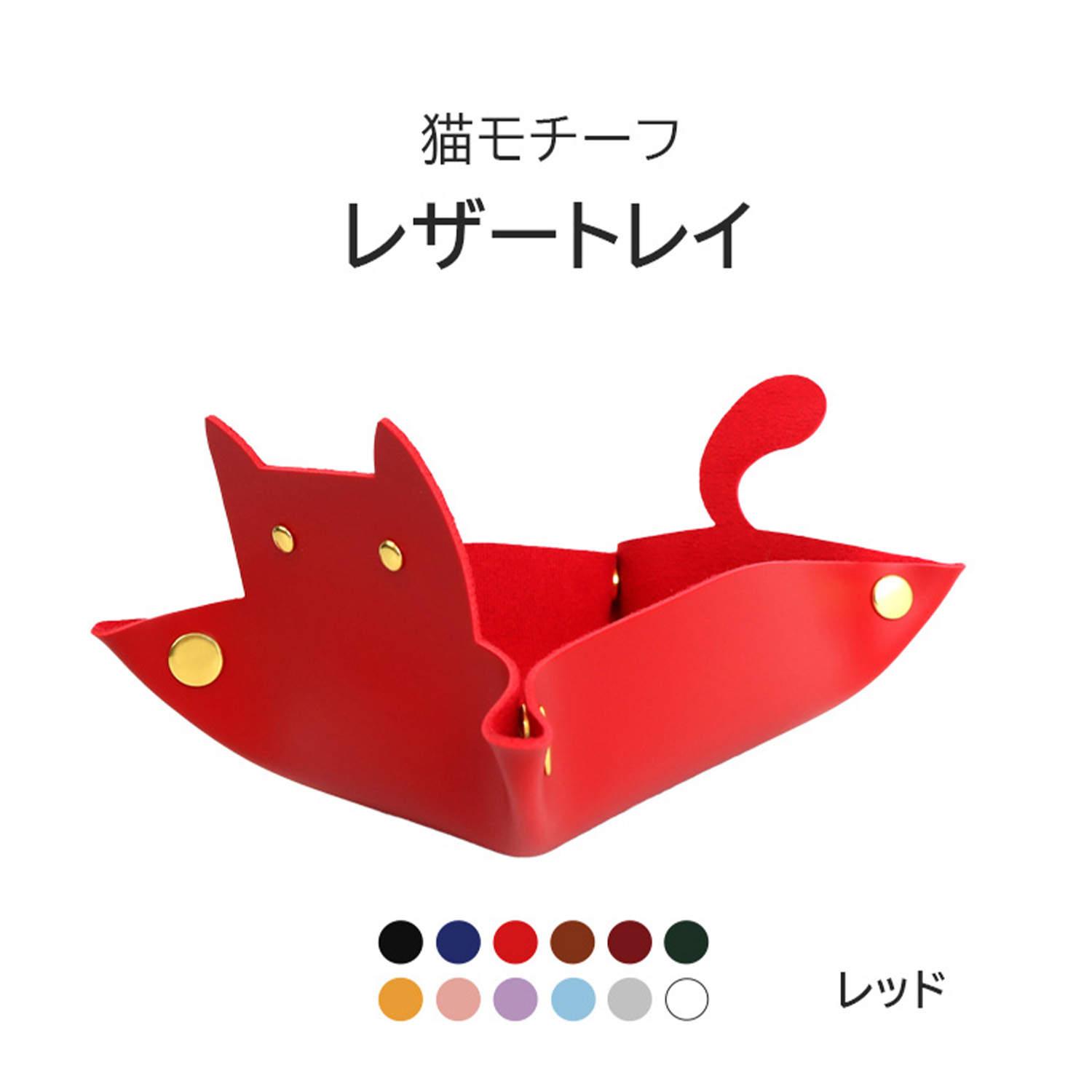 猫 トレイ 小物 置き 小物入れ アクセサリートレイ PUレザー トレー