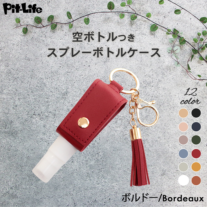 スプレー ボトル ケース カバー 消毒液 ホルダー 携帯 持ち運び