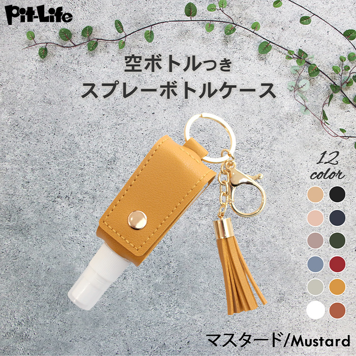 スプレー ボトル ケース カバー 消毒液 ホルダー 携帯 持ち運び