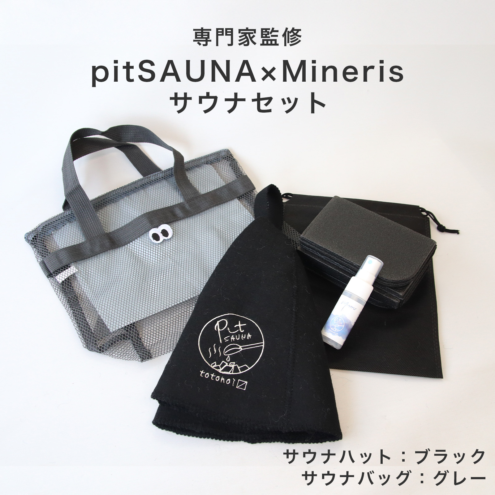 サウナギフトセット 無香料 消臭スプレー付き プレゼント 贈り物
