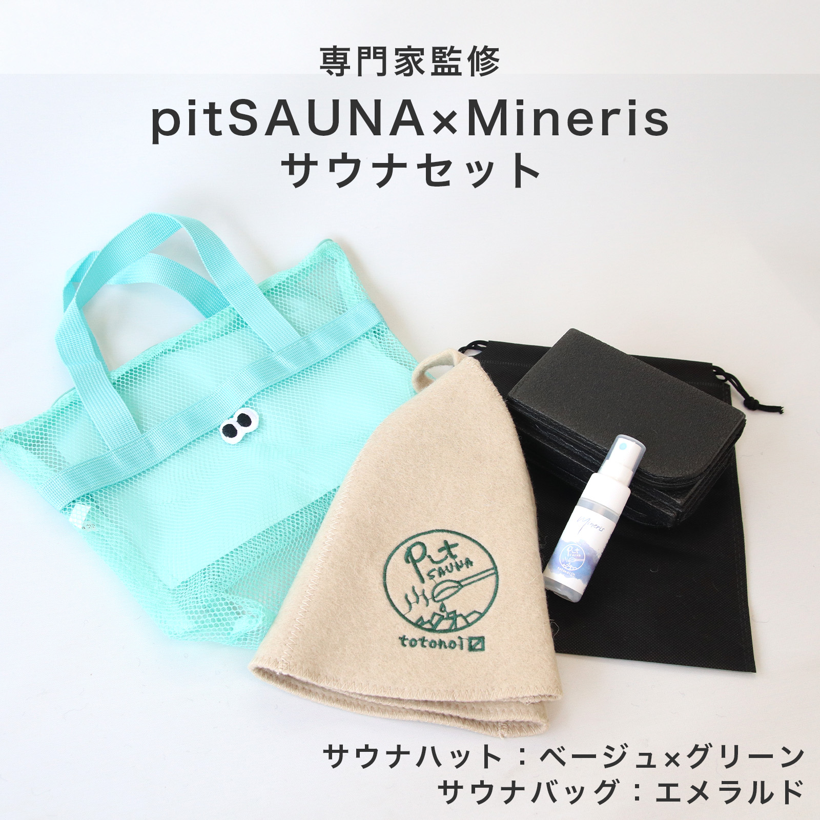 サウナギフトセット 無香料 消臭スプレー付き プレゼント 贈り物